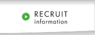 RECRUIT information　採用情報