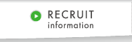 RECRUIT information　採用情報