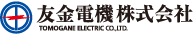 友金電機株式会社　TOMOGANE ELECTRIC CO.,LTD.